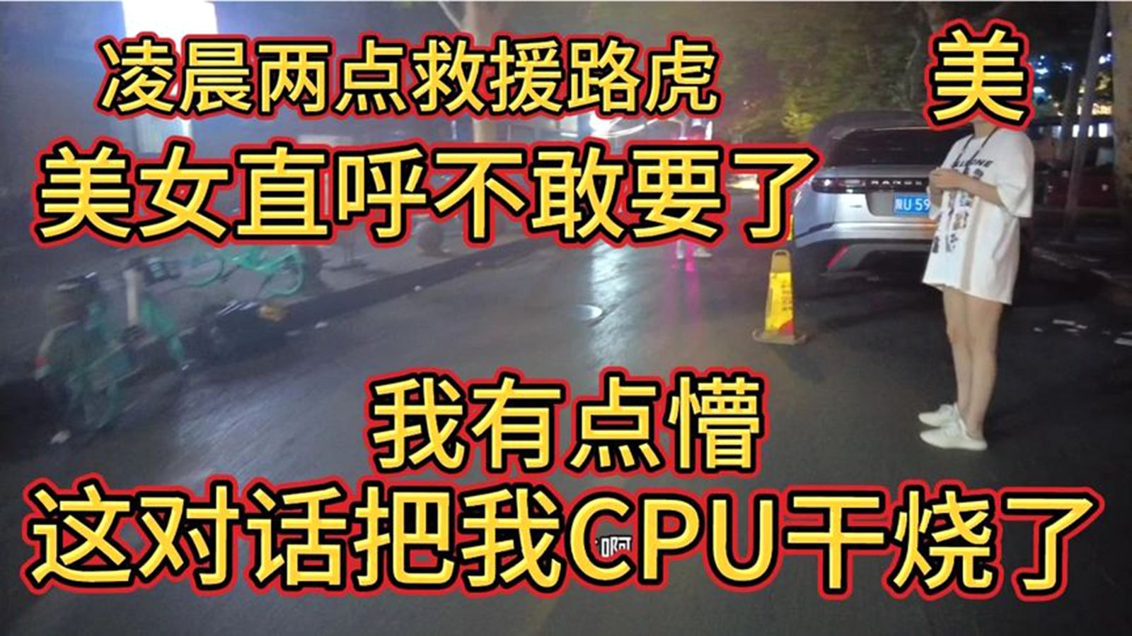 美女刚买的路虎,刚开一下午发动机直接冒大烟,吓得说啥不敢要了哔哩哔哩bilibili