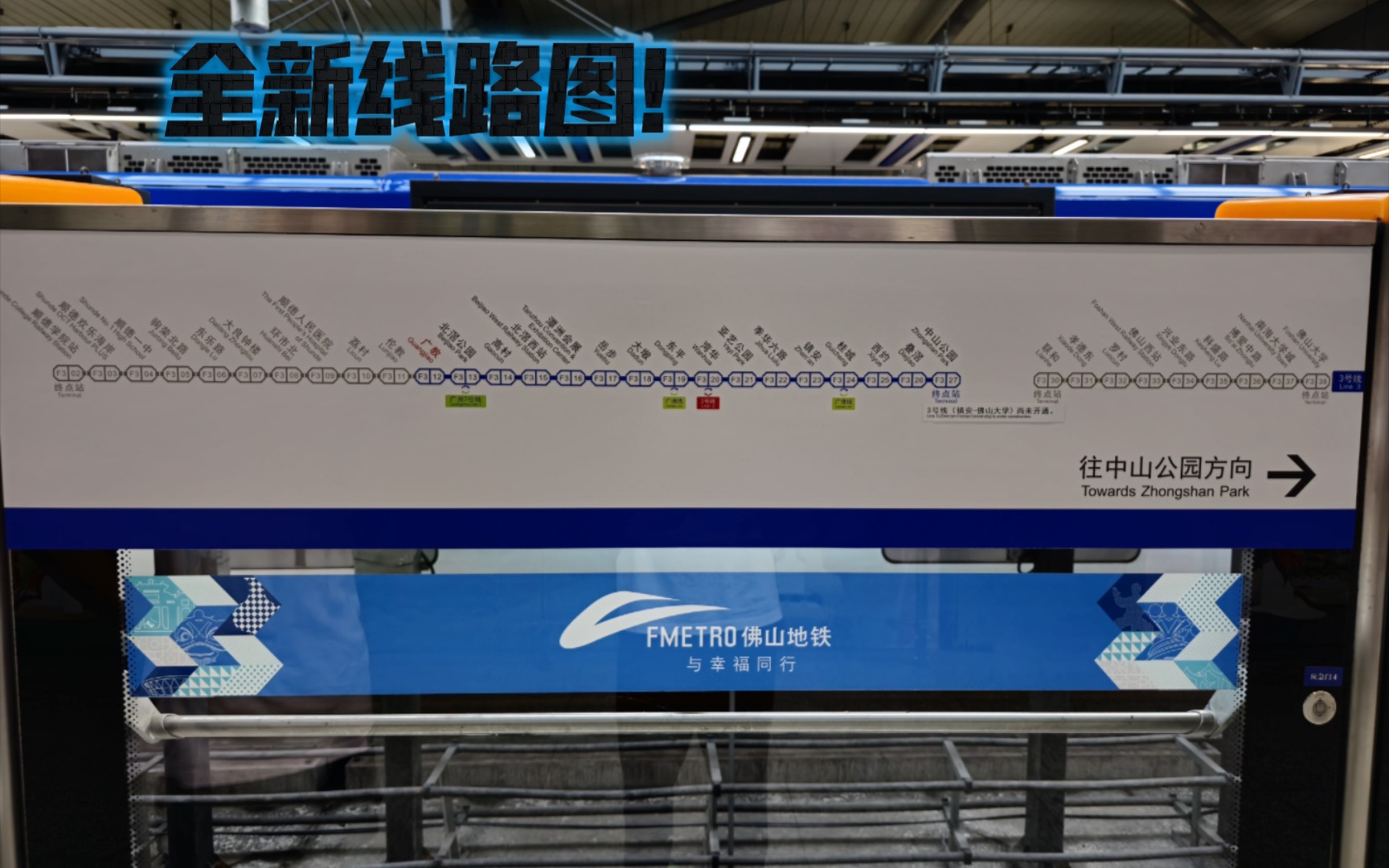 【8K全网首发】即将开通!佛山3号线广教站已更新后通段线路图!哔哩哔哩bilibili