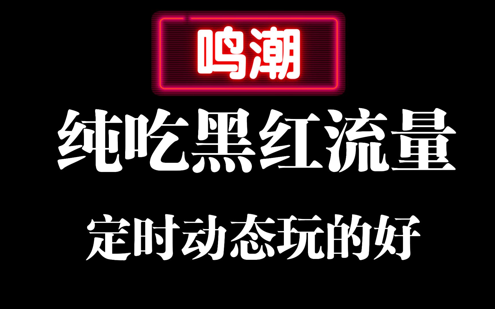 米哈游来了,都要学习库洛的提纯技术,准点定时动态真牛啊.哔哩哔哩bilibili