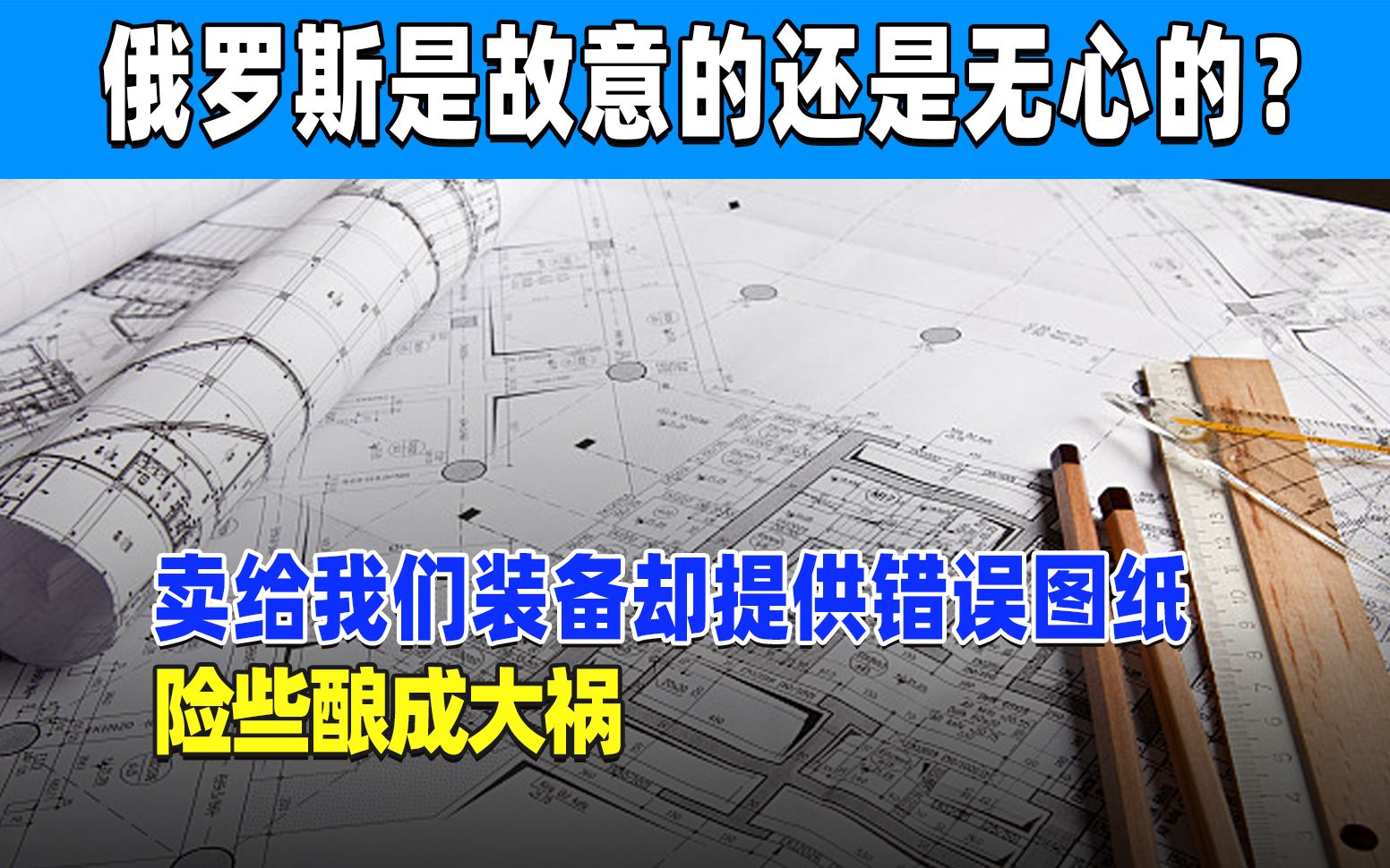 中国差点就被俄罗斯坑了,提供的图纸都不对,幸亏我们技术过硬哔哩哔哩bilibili