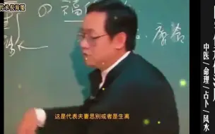 Télécharger la video: 倪海厦：紫微斗数的福德宫若这样，主夫妻凶，身体有灾