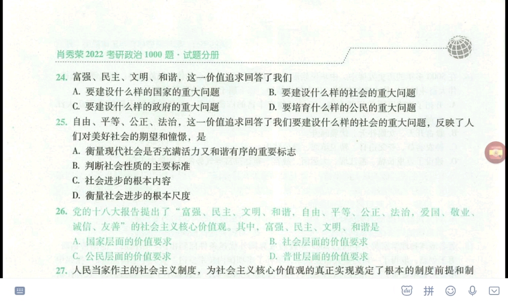 【思想道德法律ⷮŠ价值观】核心价值观ⷥš定价值观自信ⷥš社会主义核心价值观的积极践行者哔哩哔哩bilibili