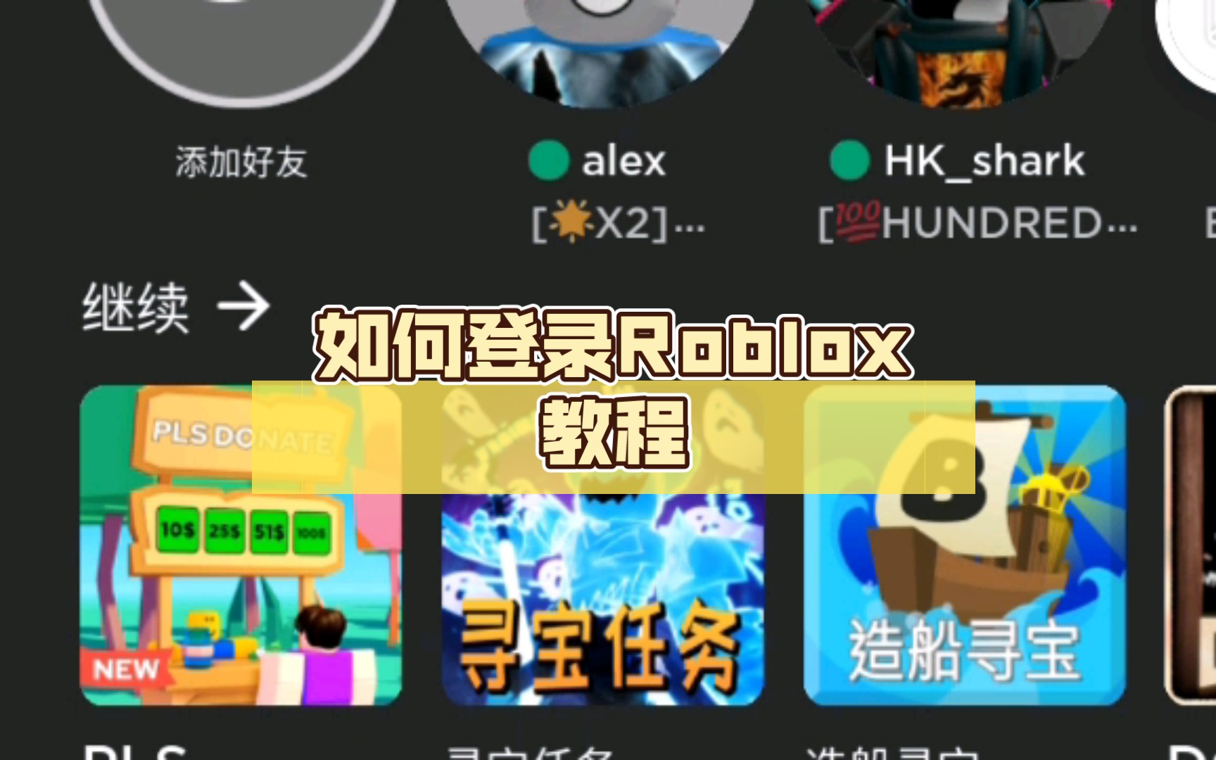 如何登录roblox教程