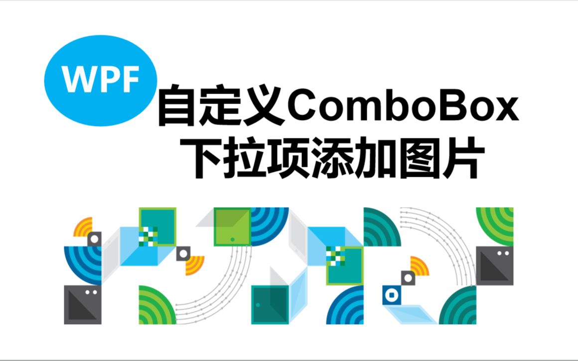 VS2022/[WPF]自定义ComboBox(四)下拉项添加图片哔哩哔哩bilibili