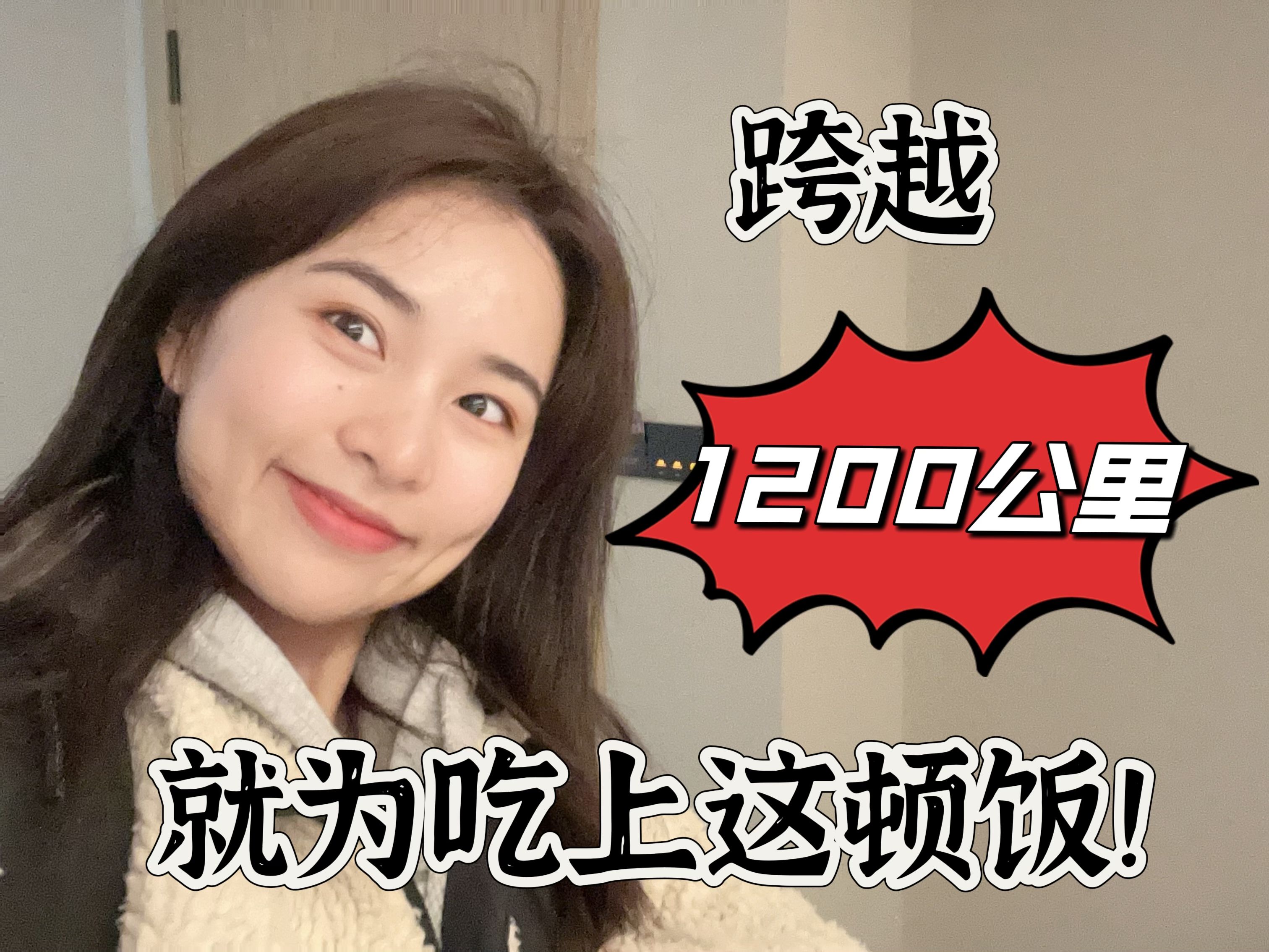 亲亲禾苗vlog|特种兵吃饭——我去1200公里之外的地方