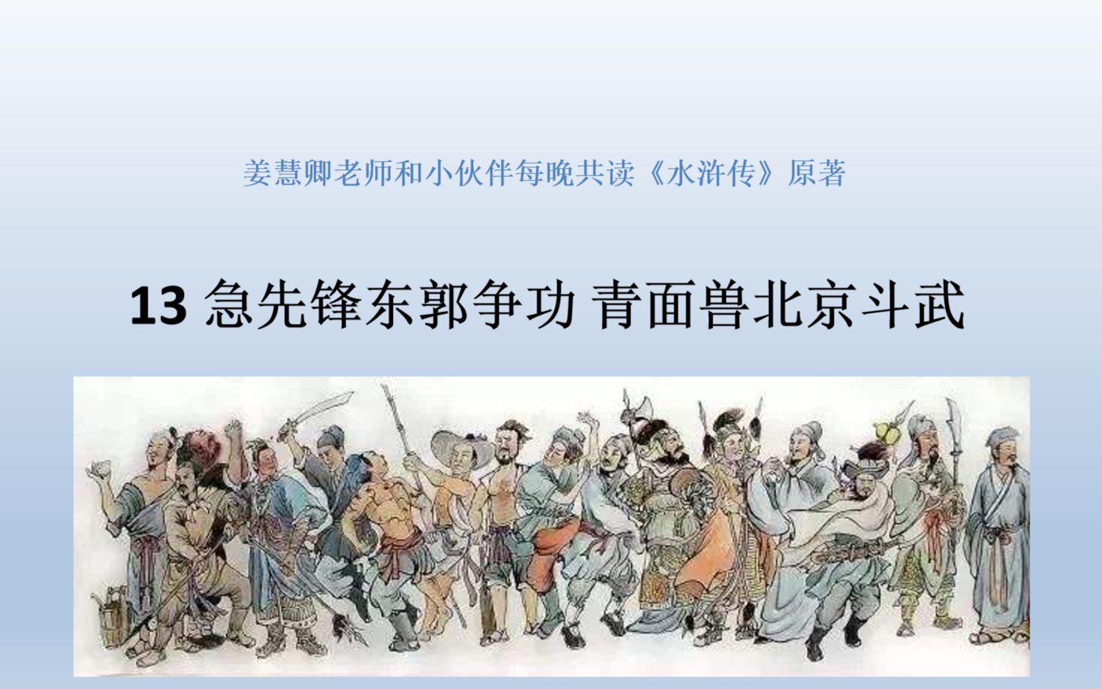 《水浒传》原著在线共读:13急先锋东郭争功 青面兽北京斗武哔哩哔哩bilibili