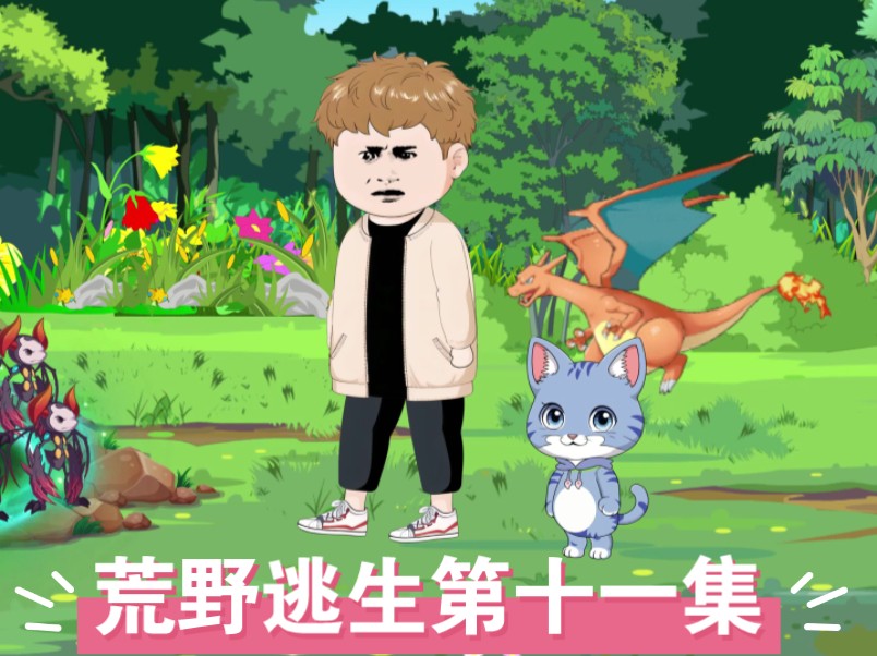 宠物养成日记.
