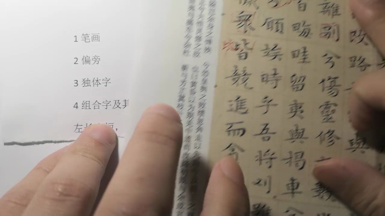 [图]字形结构的处理技巧，另辟蹊径，精炼概括，简单易懂，一学就会。