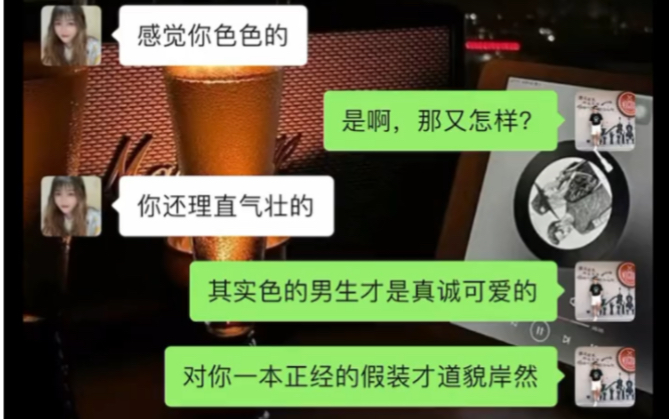 女生说你好色怎么聊哔哩哔哩bilibili