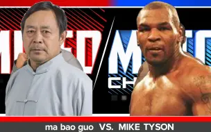 Télécharger la video: 马保国vs泰森，但是wwe