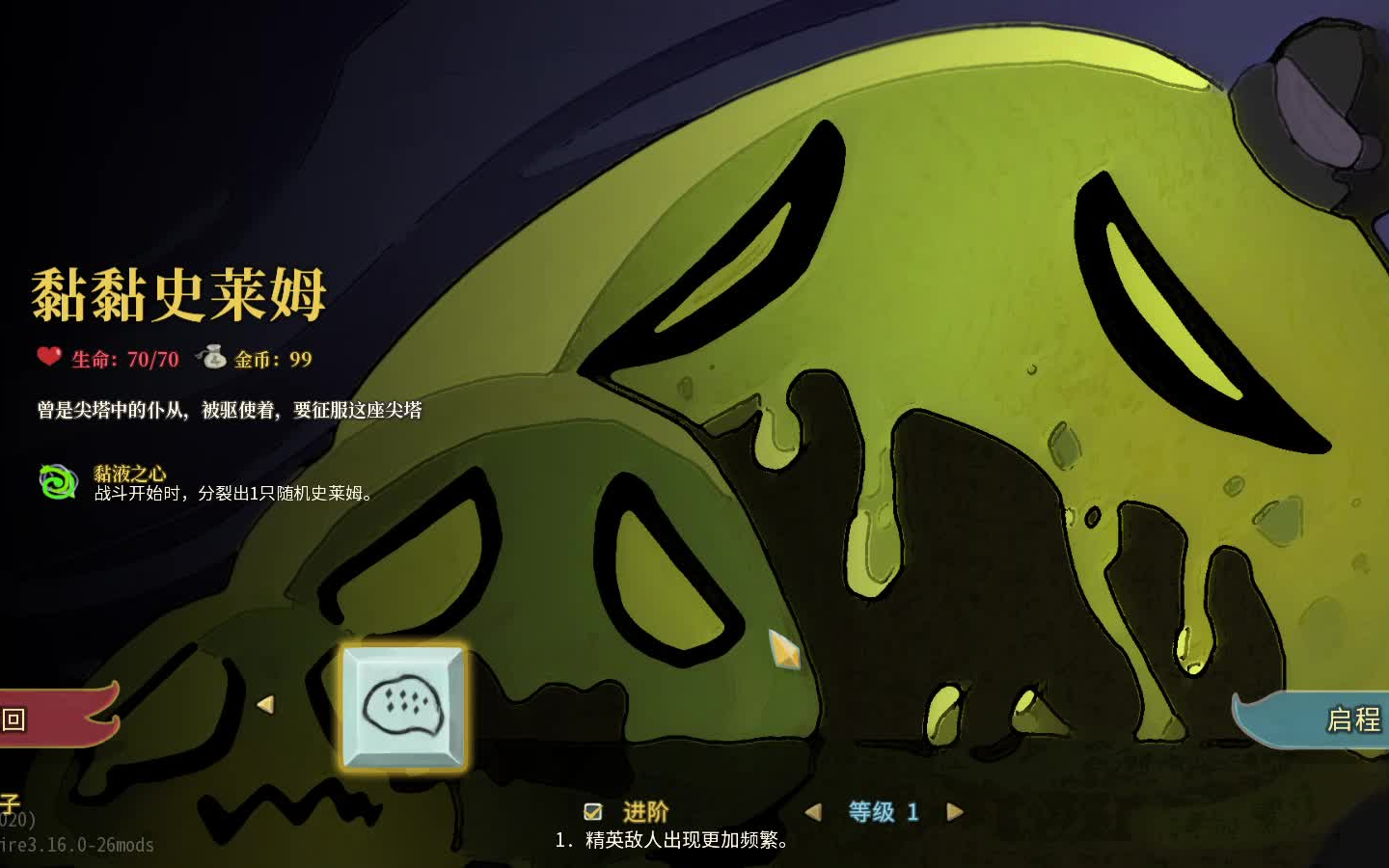 杀戮尖塔mod推荐2史莱姆一层boss从零爬塔