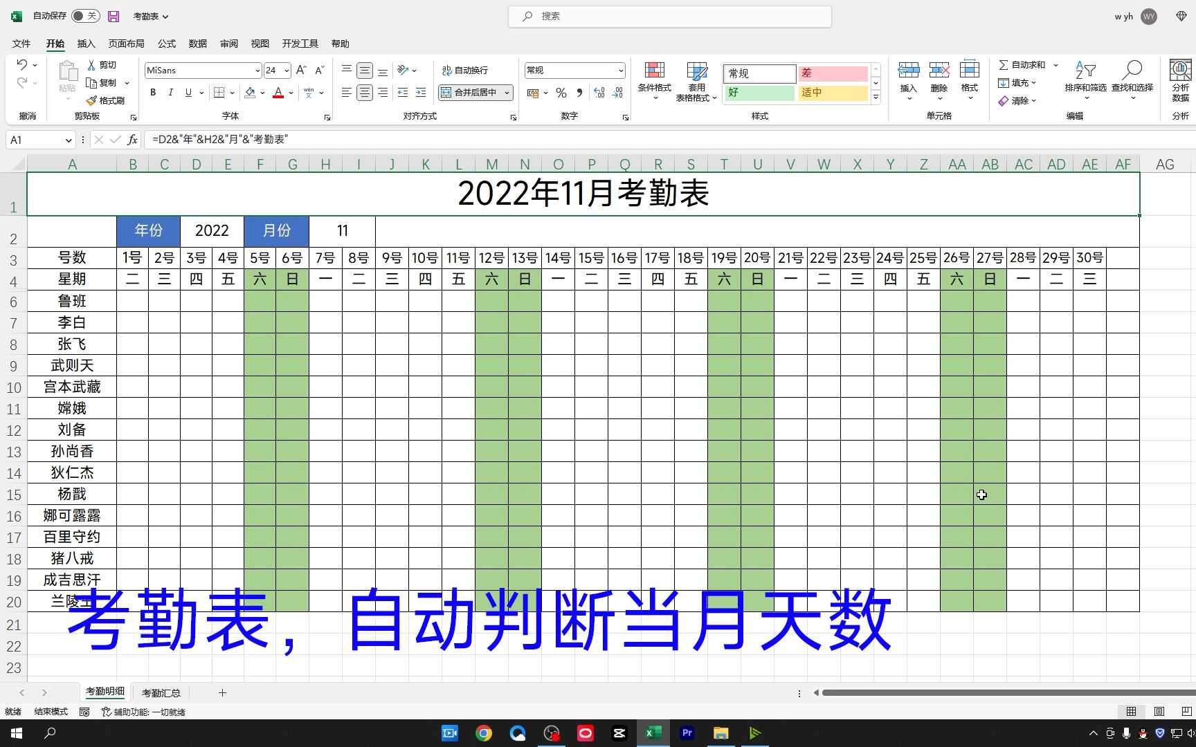 Excel制作考勤表,自动判断当月天数,用到退休都不用换了哔哩哔哩bilibili