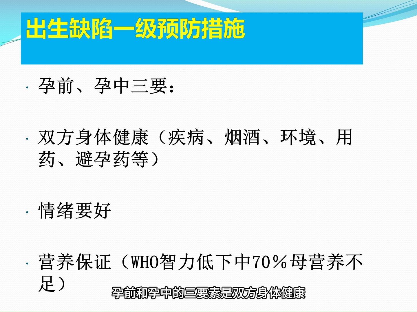 健康宝宝的优生优育哔哩哔哩bilibili