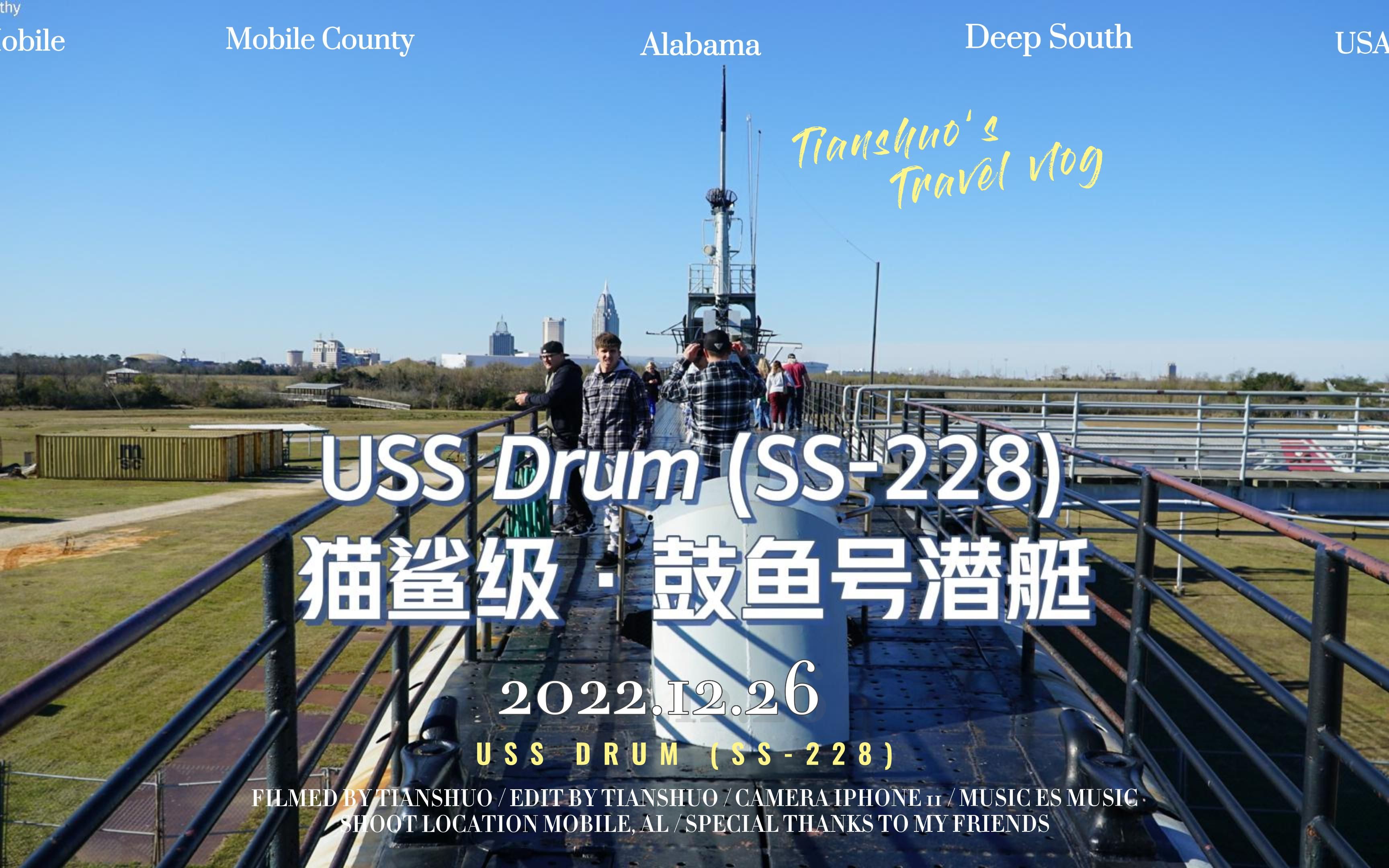 【天硕Timothy】猫鲨级ⷩ𜓩𑼥𗮐Š潜艇(Gatoclass, USS Drum, SS228)20221226(亚拉巴马州莫比尔湾)哔哩哔哩bilibili