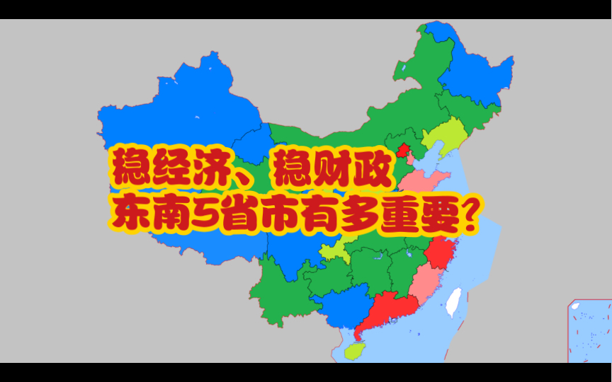 天下财赋半东南——2021年各省级行政区净上缴税收哔哩哔哩bilibili