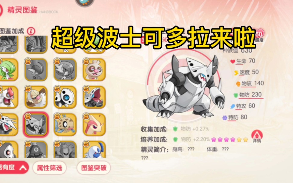 活动作品口袋觉醒超进化波士可多拉即将来临波士可多拉直升12星