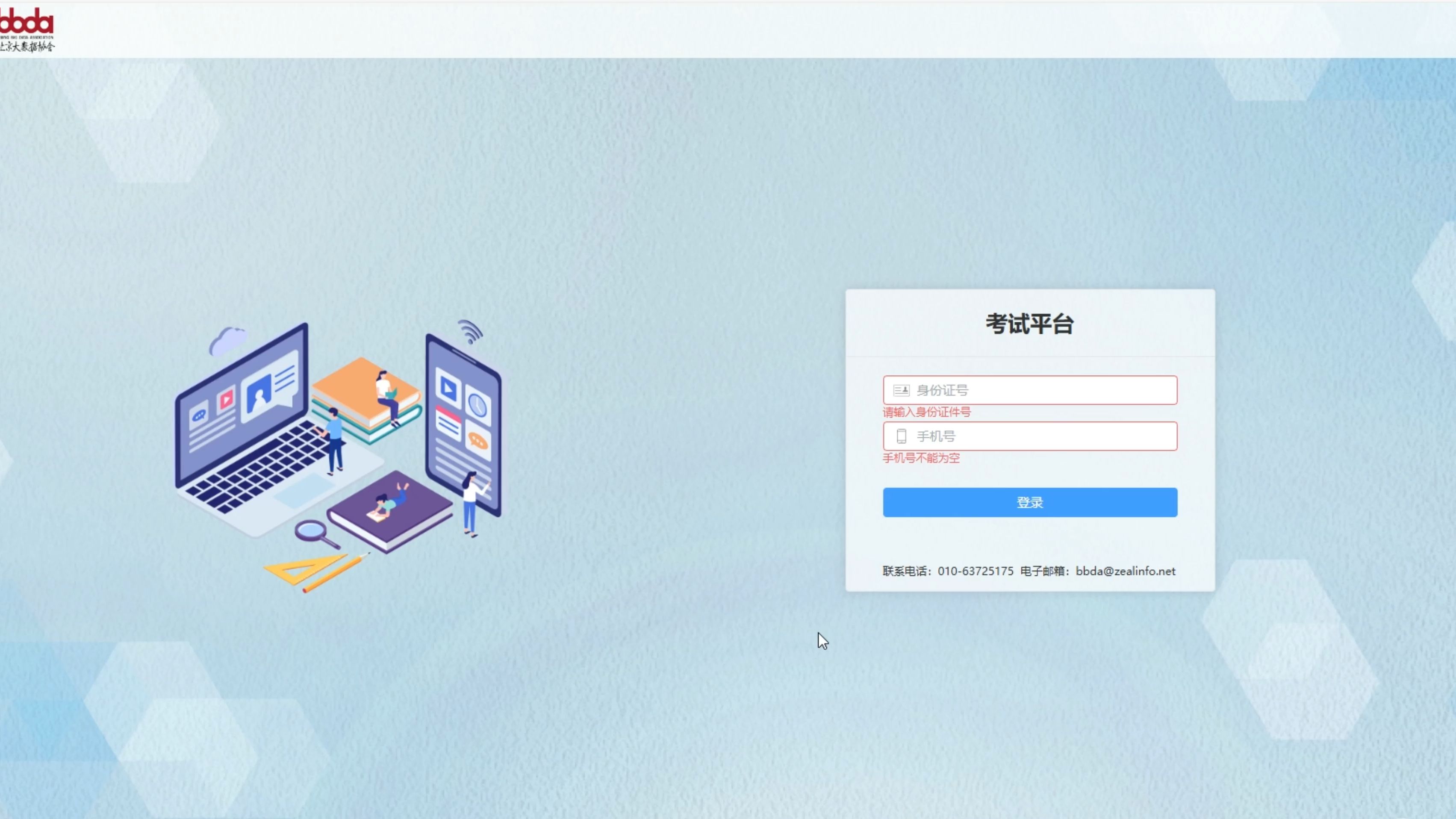 数据分析师考试的在线考试平台演示