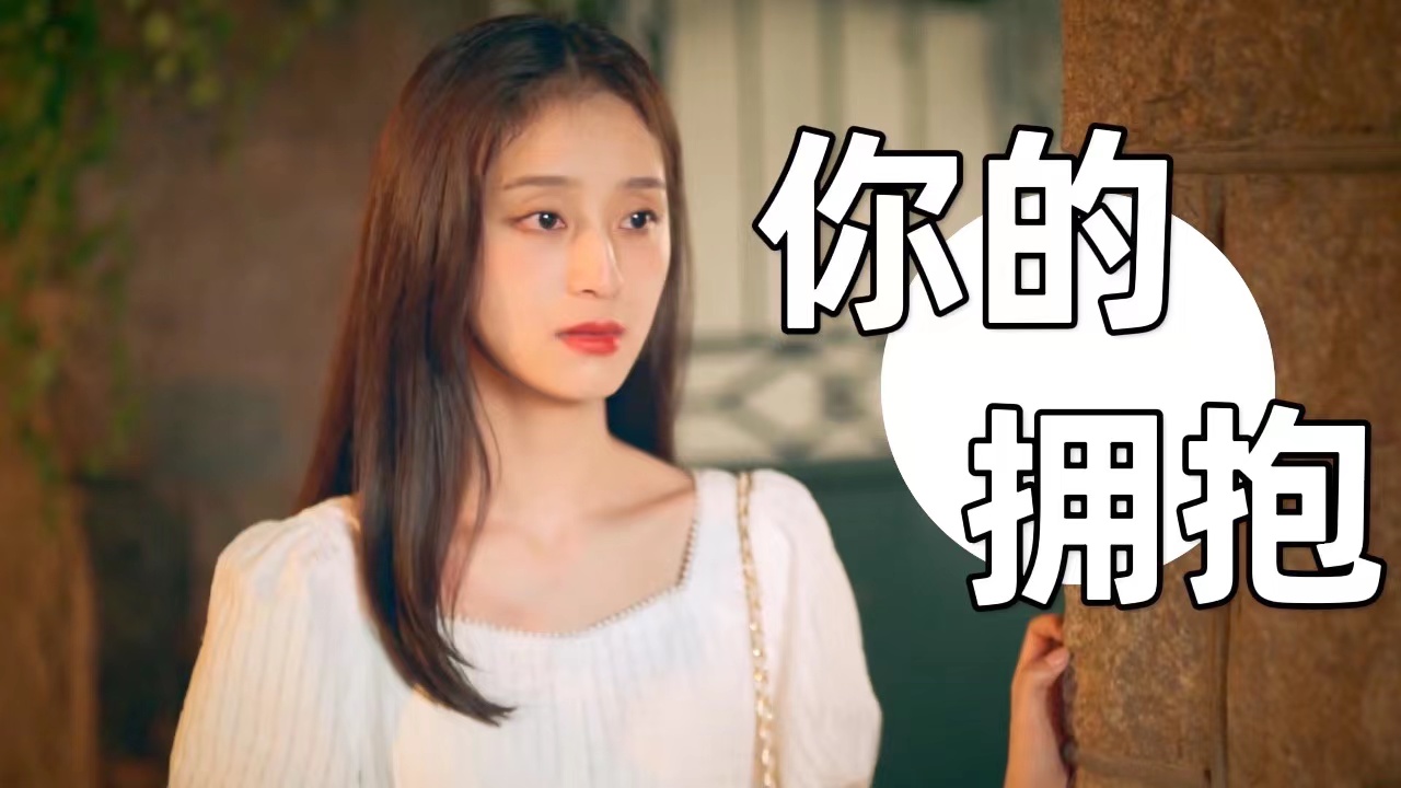 杨廷东携手龚婉怡甜蜜爱情看了都让人对他们羡慕