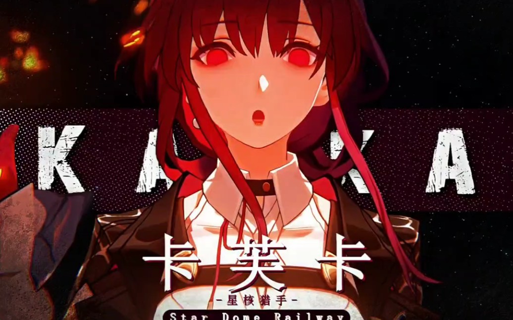 卡妈真的,好好看啊!