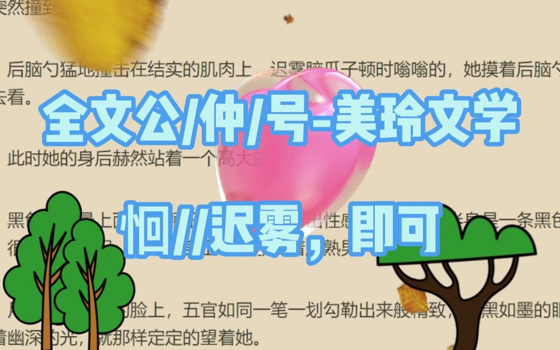 [图]分享热门小说《迟雾谈屹臣》全章节《迟雾谈屹臣》