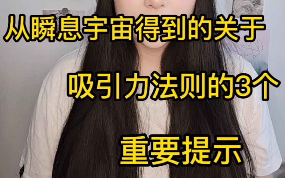 从电影<瞬息宇宙>中得到的关于吸引力法则的3个重要启示,快用起来吧!哔哩哔哩bilibili