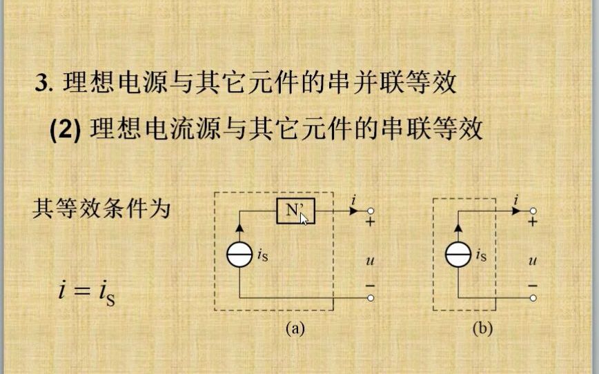 电路分析基础(26)多个电源的串并联方法哔哩哔哩bilibili