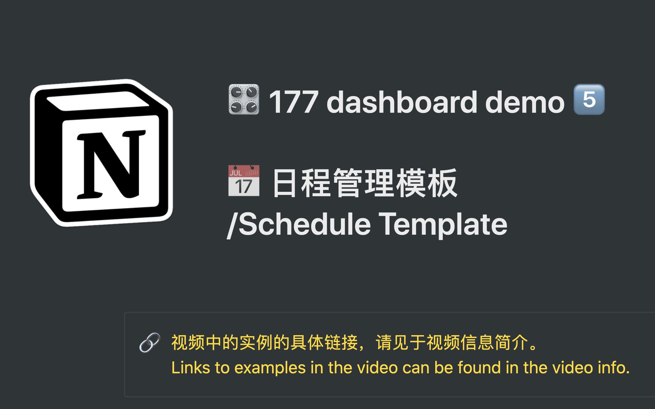 177 Notion 教程 No.42 dashboard6:日程管理模板(Dashboard Template Schedule)哔哩哔哩bilibili