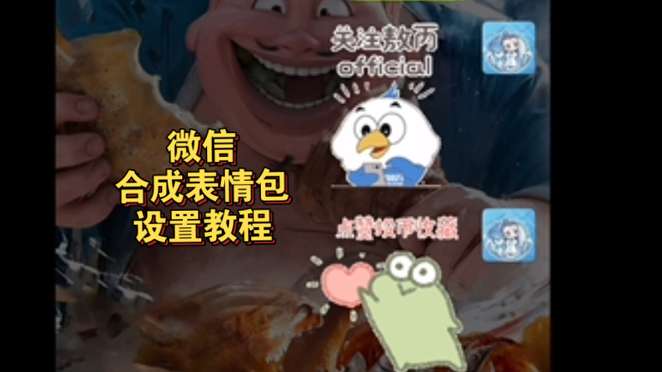 都2025年了,你居然还不会设置微信合成表情包?!