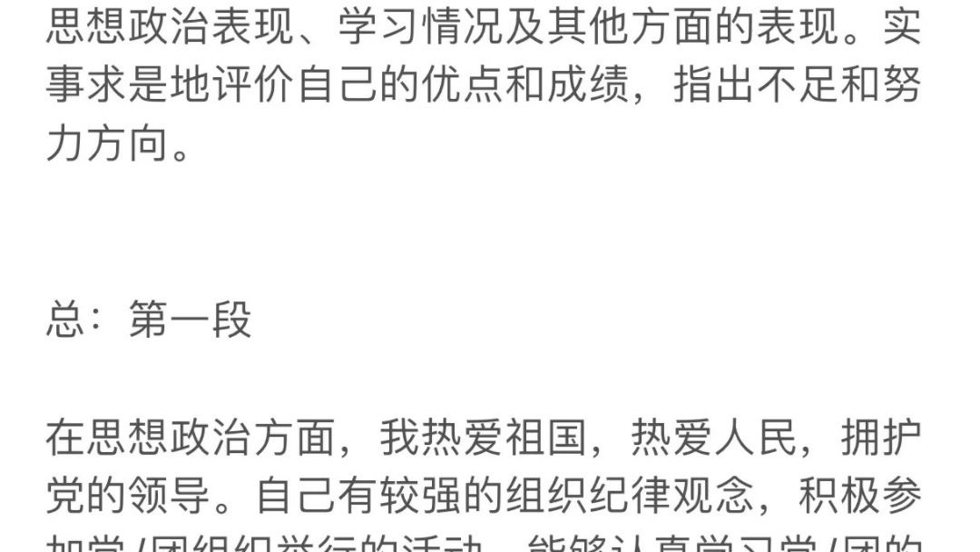 [图]毕业生自我鉴定表|写完我们毕业啦自我鉴定表的内容需要全面总结自己在学校的思想政治表现、学习情况及其他方面的表现。实事求是地评价自己的优点和成绩，指出不足和努力