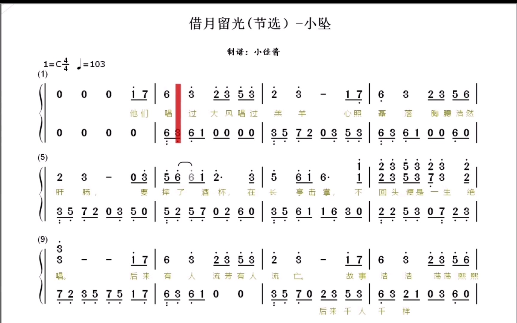 《借月》简谱图片图片