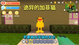 迷你世界：诡异的加菲猫！老姜被加菲猫给抓走，小迷能救出他吗？