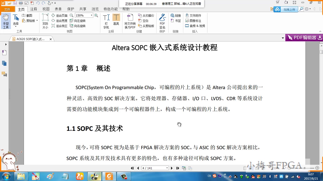 【首次开源】【小梅哥NIOS SOPC 培训视频课程】 【原AC620开发板加密视频的SOPC部分】 【2017年暑期培训班SOPC课程实录】哔哩哔哩bilibili