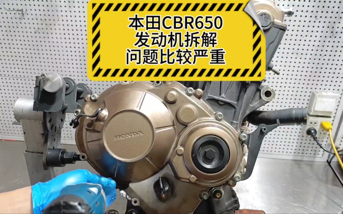 本田cbr650r发动机拆解,不是昨天那台,昨天那台视频以后再发,最近修了