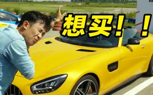 Download Video: 这竟然是最好开的AMG?