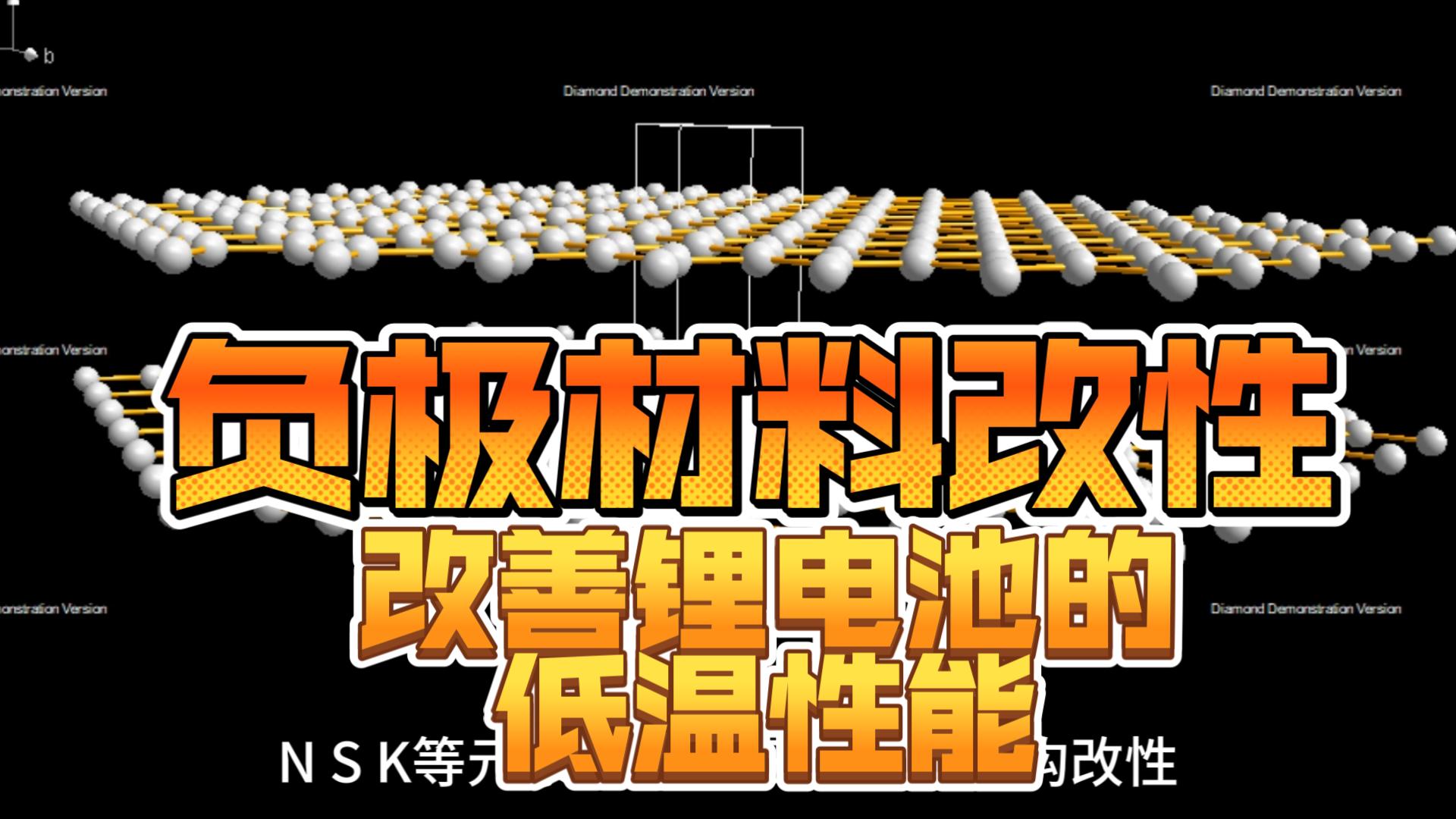 谈谈从负极碳材料角度如何改善锂电池低温性能哔哩哔哩bilibili