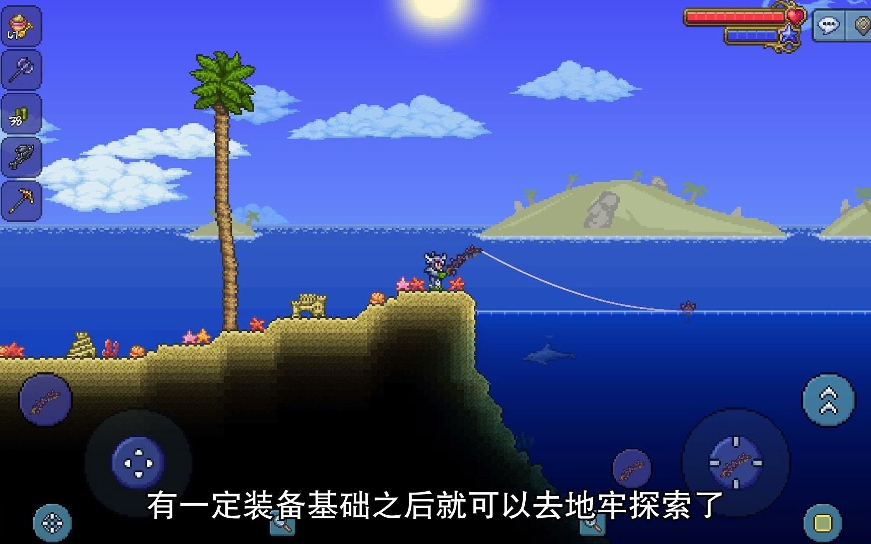 《泰拉瑞亚》手游新手攻略详解 新手完美入门指南