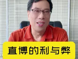 Tải video: 直博的利与弊