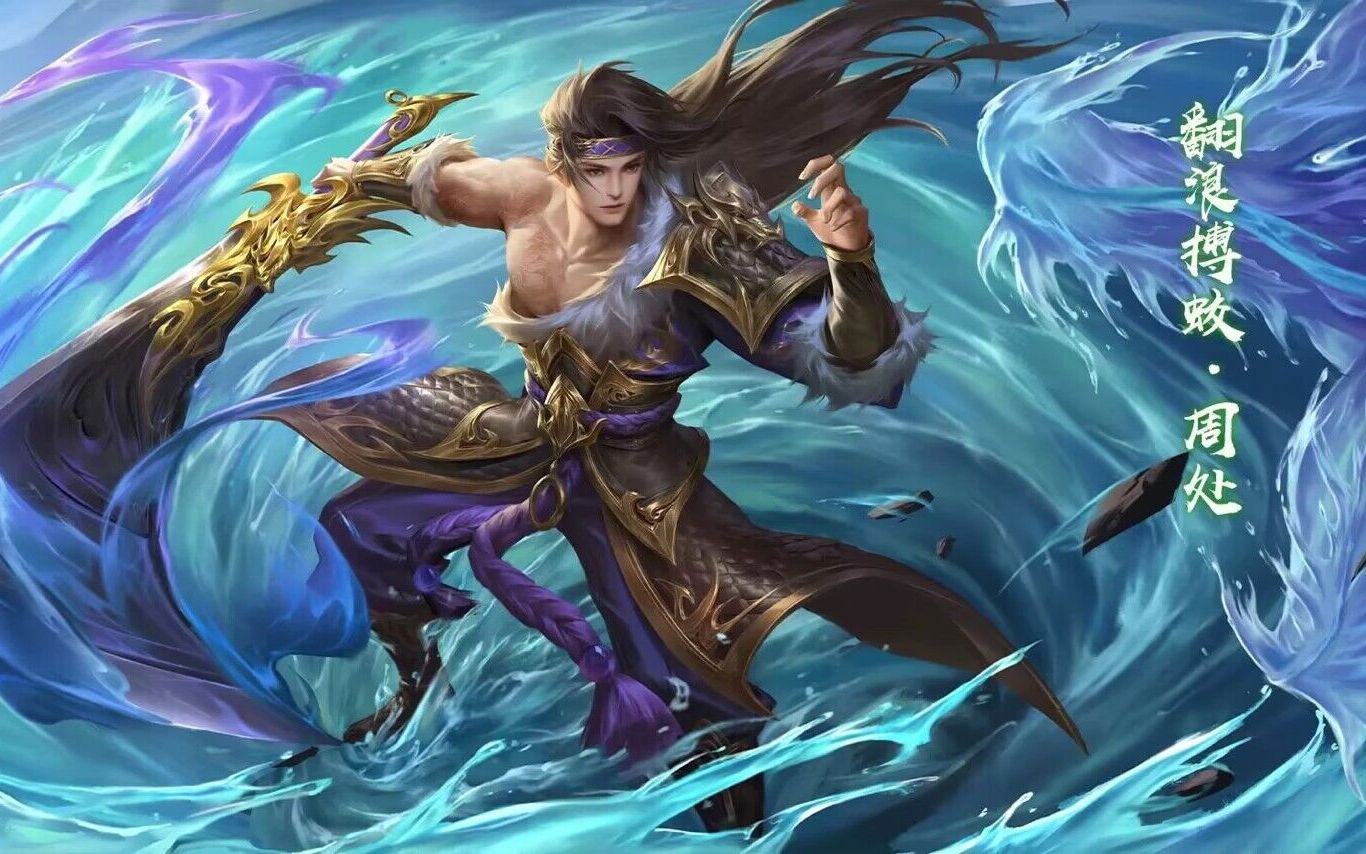 三国杀祈福周处