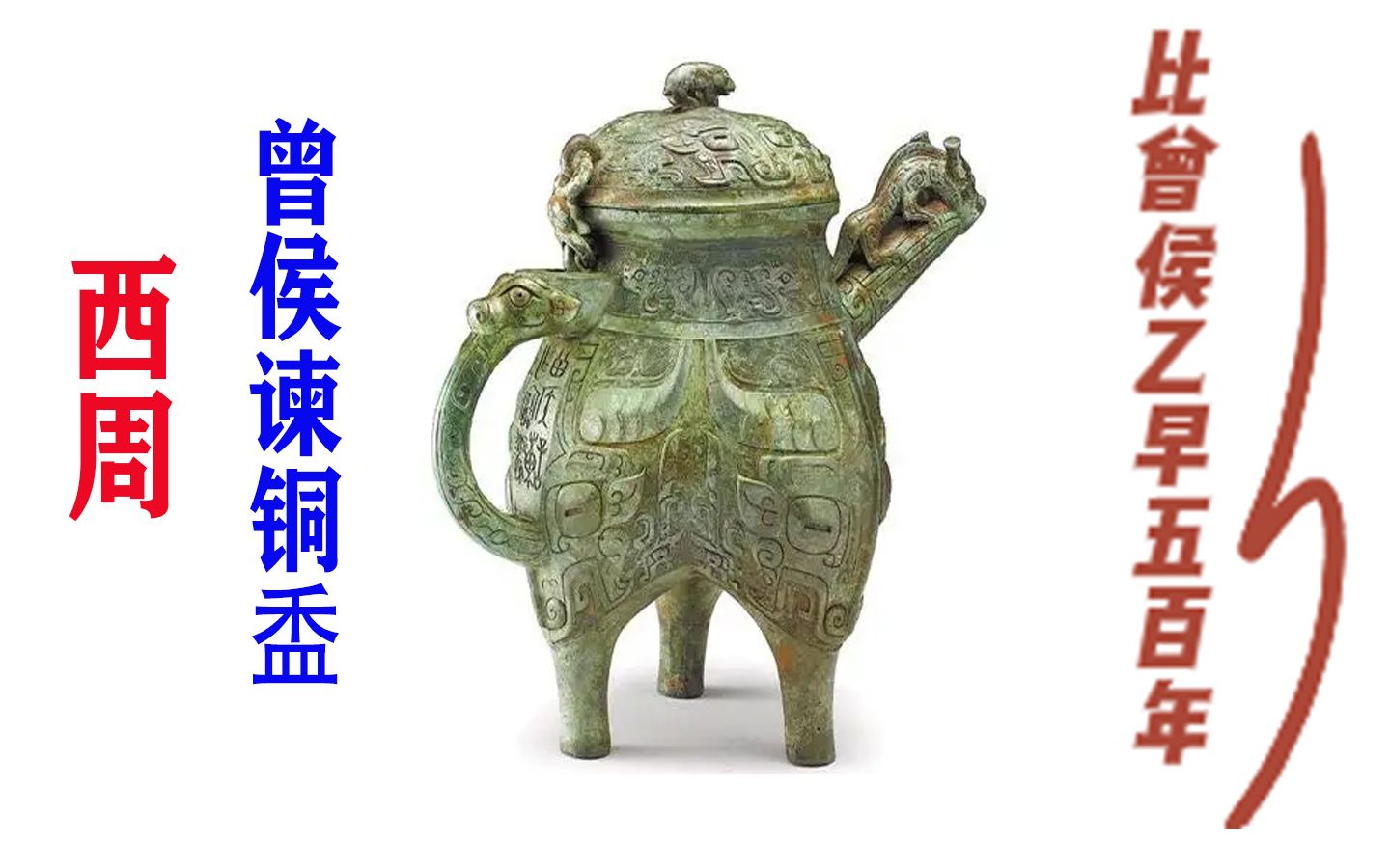 【中国古代设计045:青铜盉】调酒器、调味器、温酒器、盛酒器、盛水器?用途众说纷纭哔哩哔哩bilibili