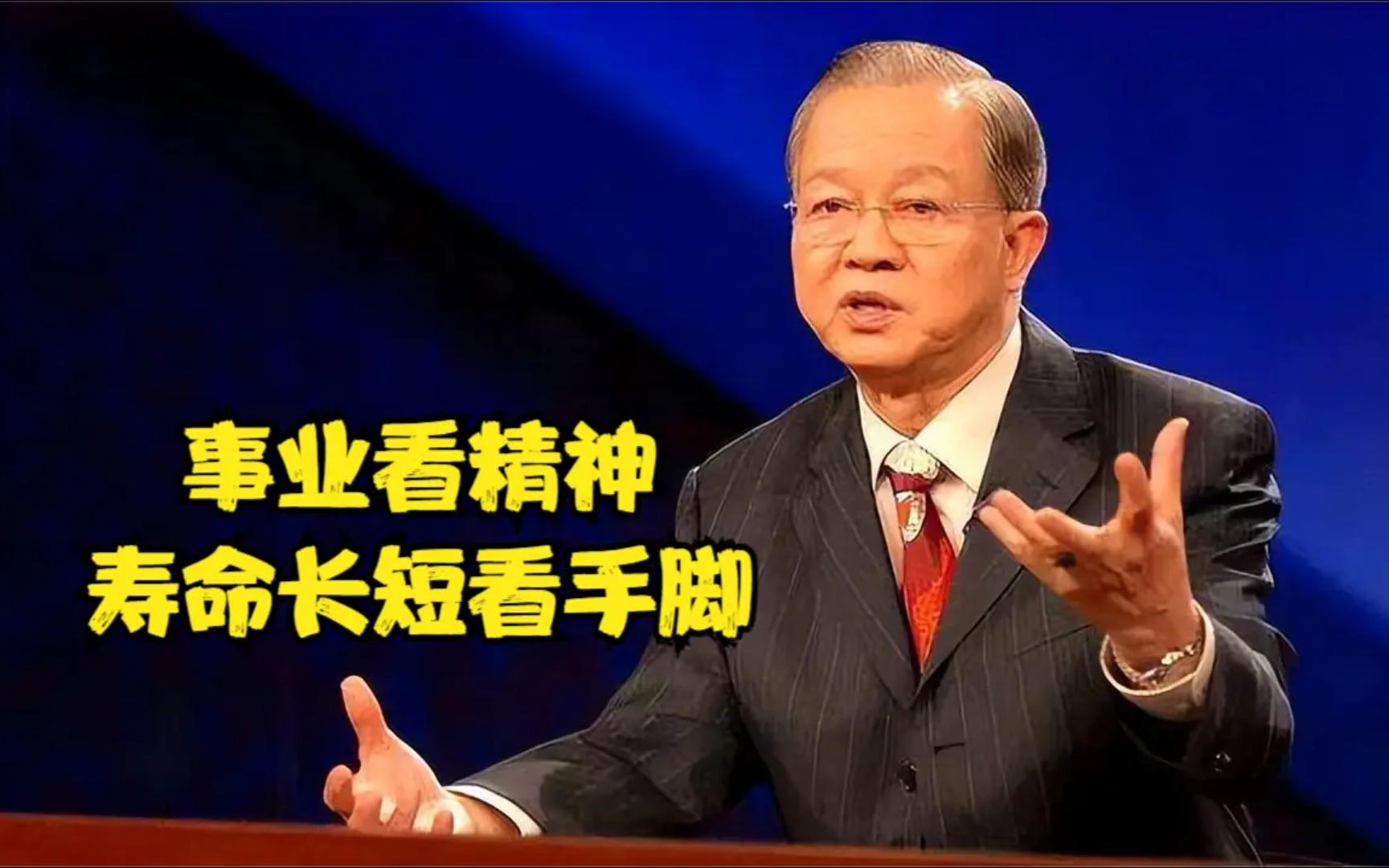 曾仕强-事业看精神_寿命长短看手脚__国学智慧 _智慧人生 _成长