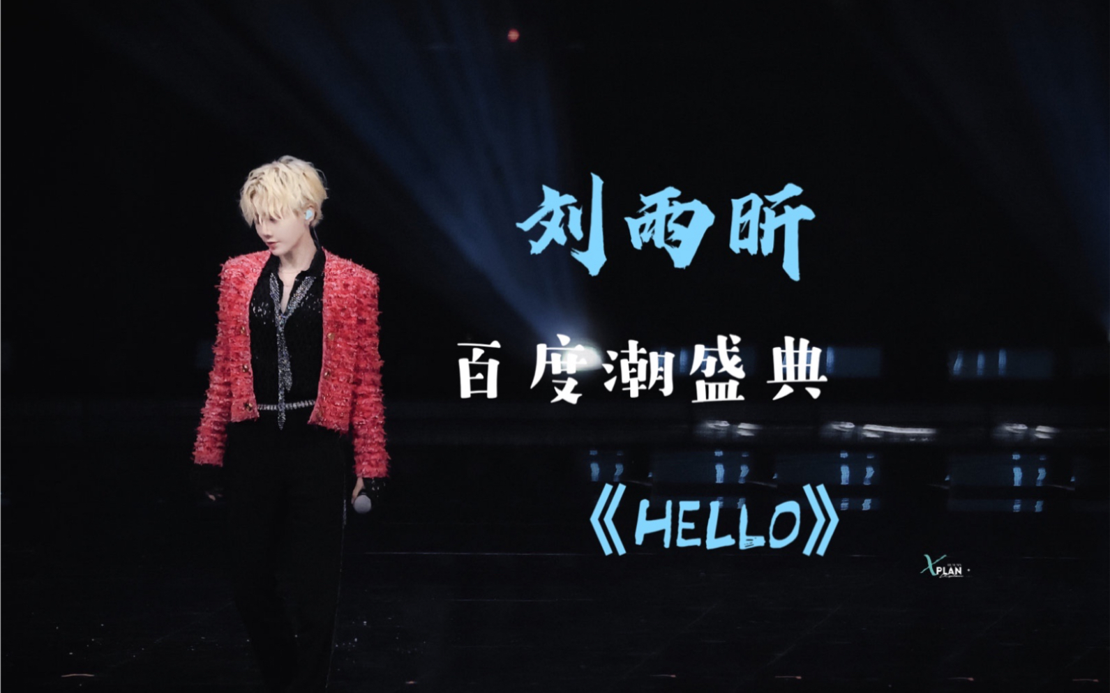 the9新歌《hello》首唱,刘雨昕镜头cut_哔哩哔哩_bilibili