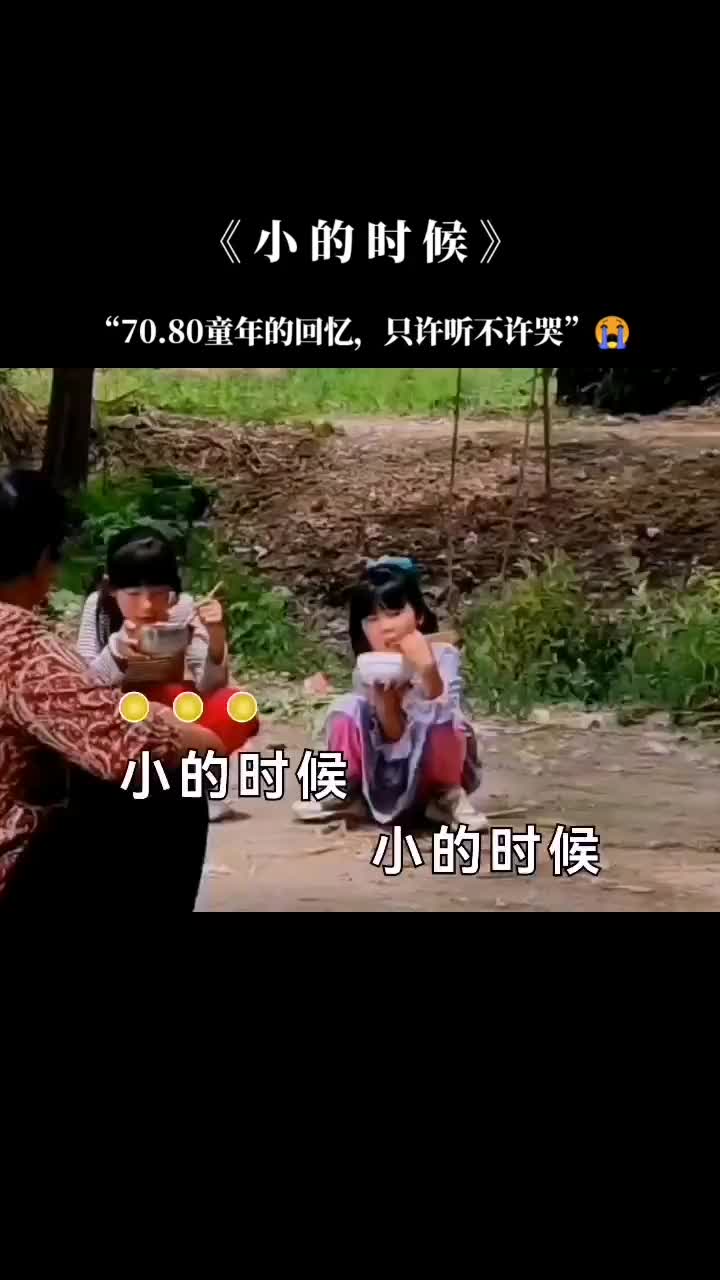 带您一起回忆70 80后的农村生活 这些画面是不是还历历在目,一起回忆一下吧! 回不去的童年 7080后的回忆 怀旧 儿时记忆 致我们逝去的童年哔哩哔哩...