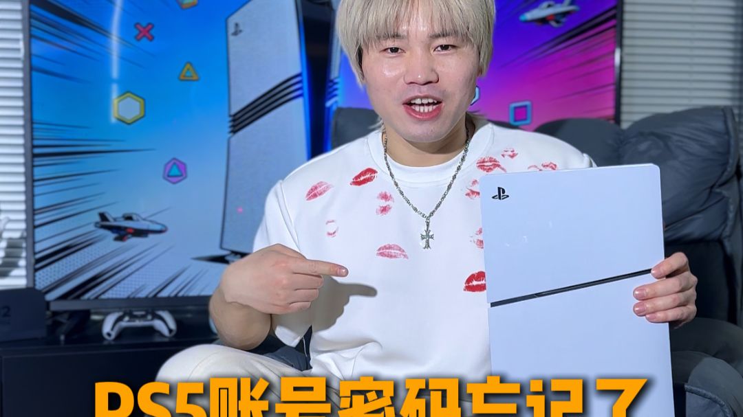 ps5账号的密码忘记了怎么办呢?