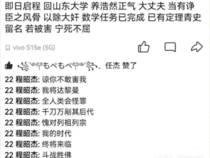 [图]继李胜之后又一个神人程眧杰