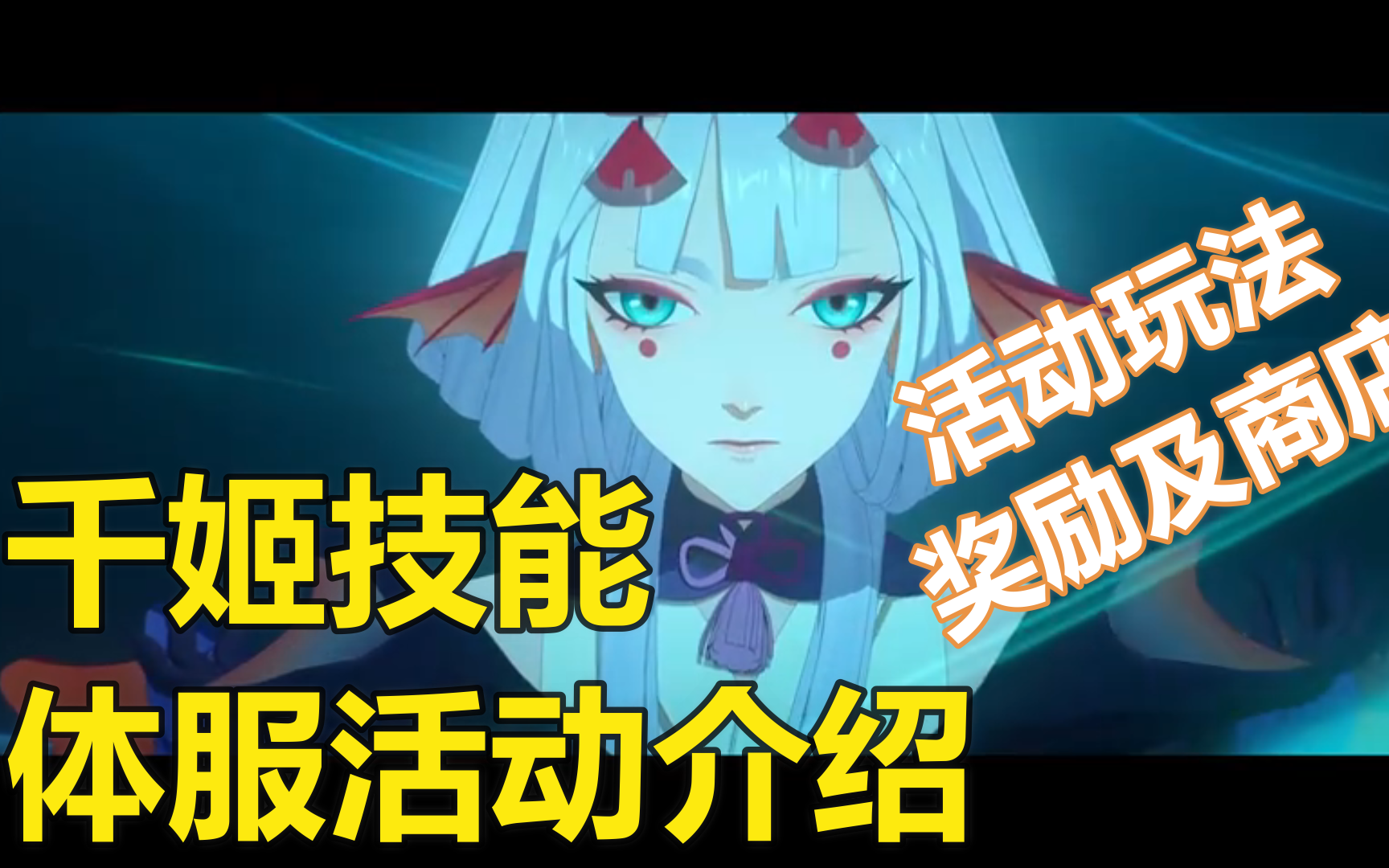 【阴阳师】千姬介绍 体服活动 这次算是个良心活动了_哔哩哔哩_bili