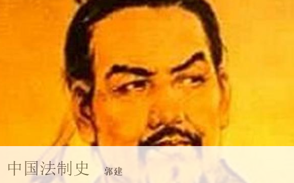 [图]中国法制史 主讲-郭建【法学】【全71讲】