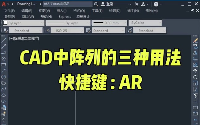 CAD中阵列的三种用法哔哩哔哩bilibili