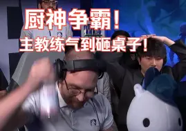 Télécharger la video: 锐评WBG TL：看完轻哼了！远月十杰 厨神争霸赛！