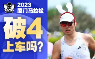 Download Video: 2023厦马流氓兔·拉爆一车人