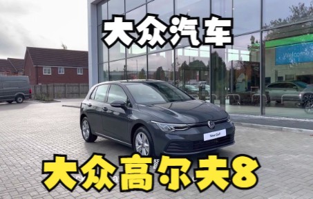 全新大众高尔夫8搭载1.5 TSI 150 PS哔哩哔哩bilibili